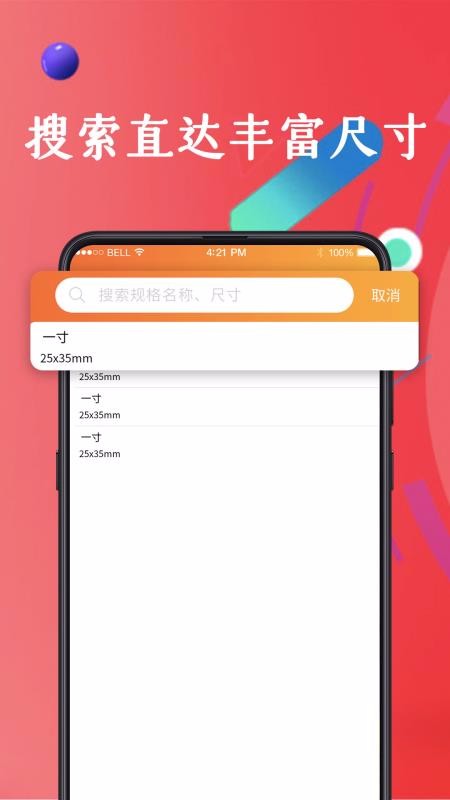 最美证件照相机制作截图(3)