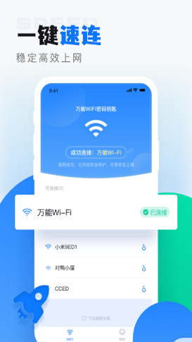 wifi无线密码解锁截图(3)