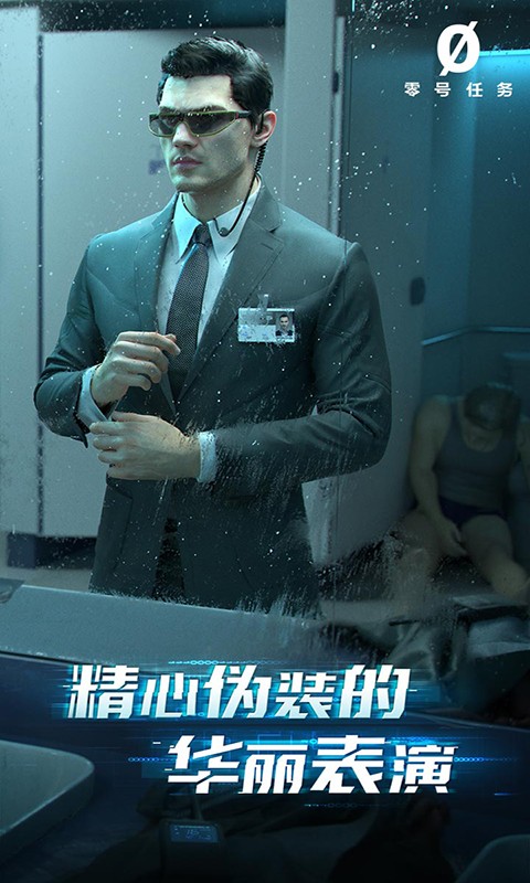 零号任务截图(3)