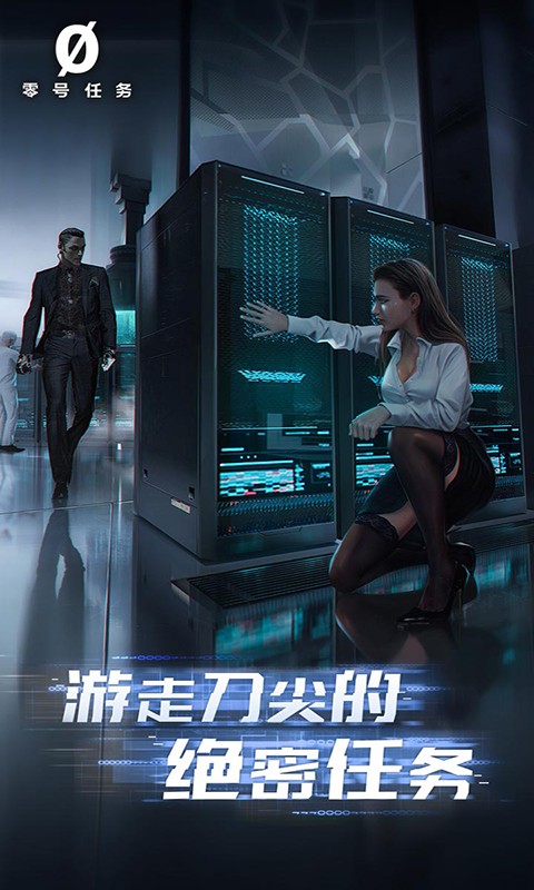 零号任务截图(5)