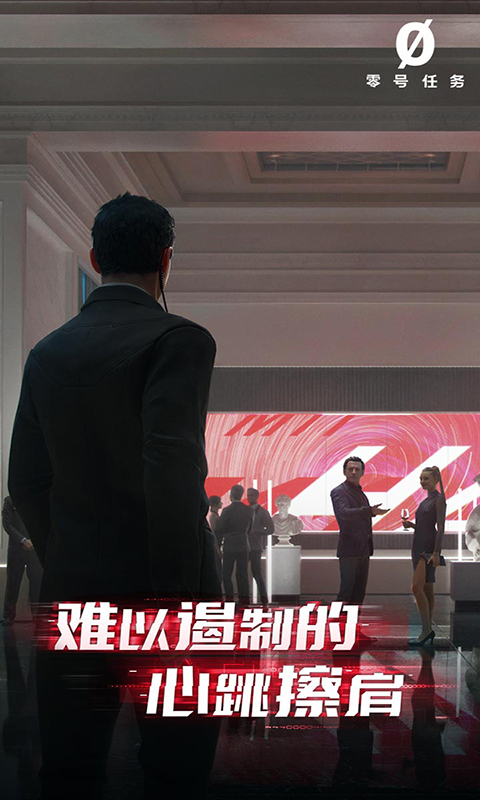 零号任务截图(2)