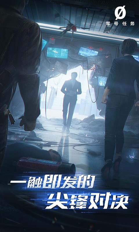 零号任务截图(4)