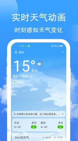 蝉悦天气截图(1)