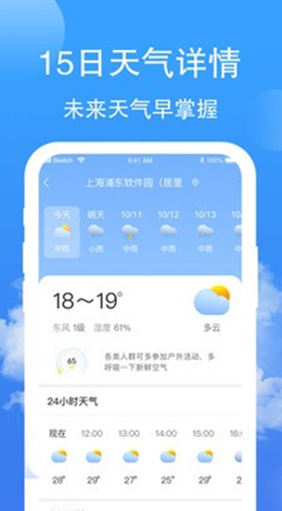 蝉悦天气截图(4)