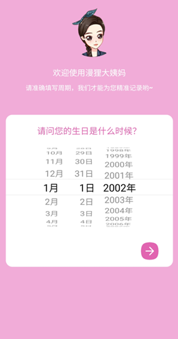 漫狸大姨妈截图(4)