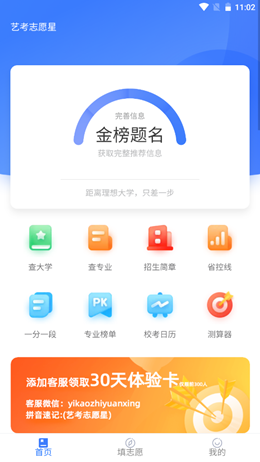 艺考志愿星截图(1)