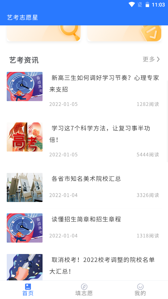 艺考志愿星截图(3)