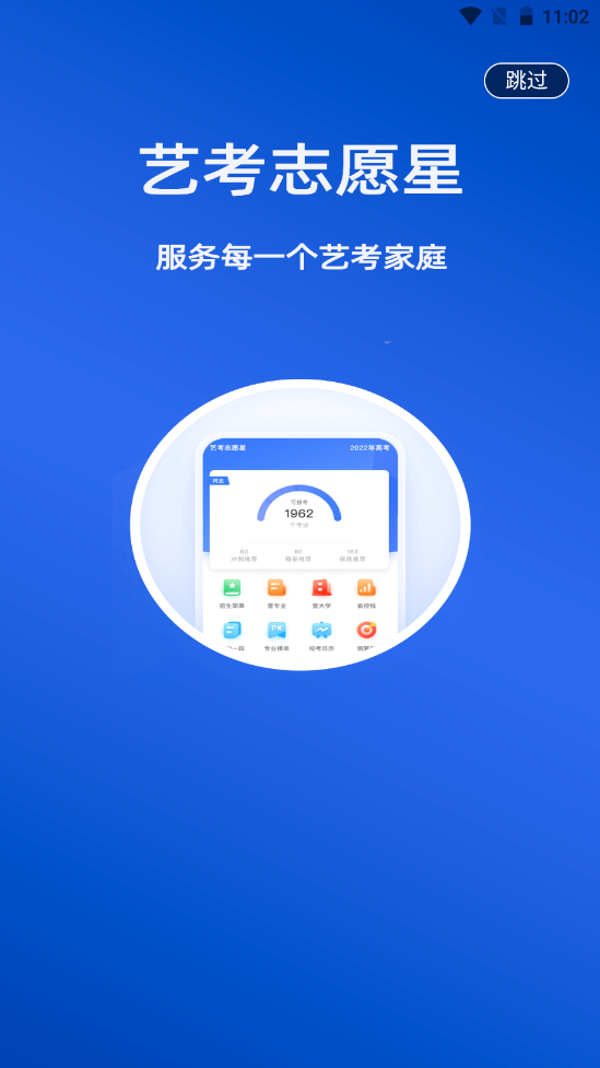 艺考志愿星截图(4)