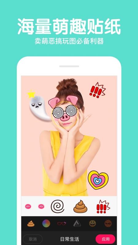 优美图片编辑截图(2)