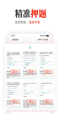 教师押题库截图(3)