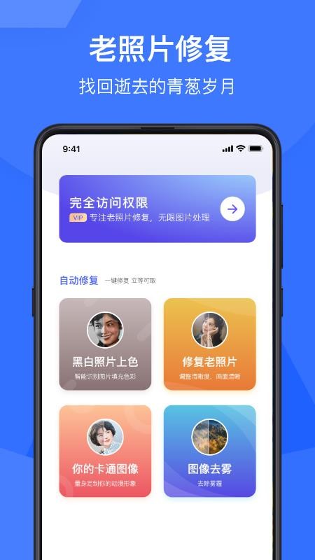 老照片修复神器截图(3)