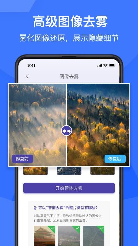 老照片修复神器截图(1)