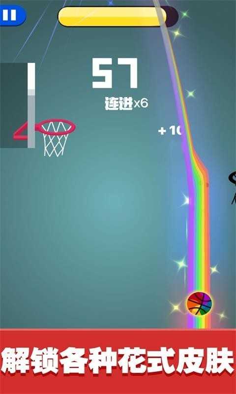 花式大灌篮截图(2)