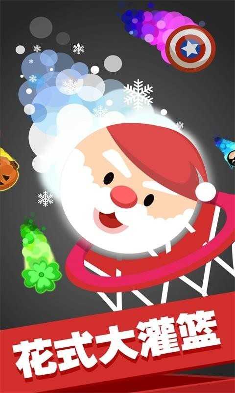 花式大灌篮截图(1)