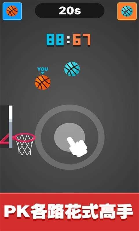 花式大灌篮截图(3)