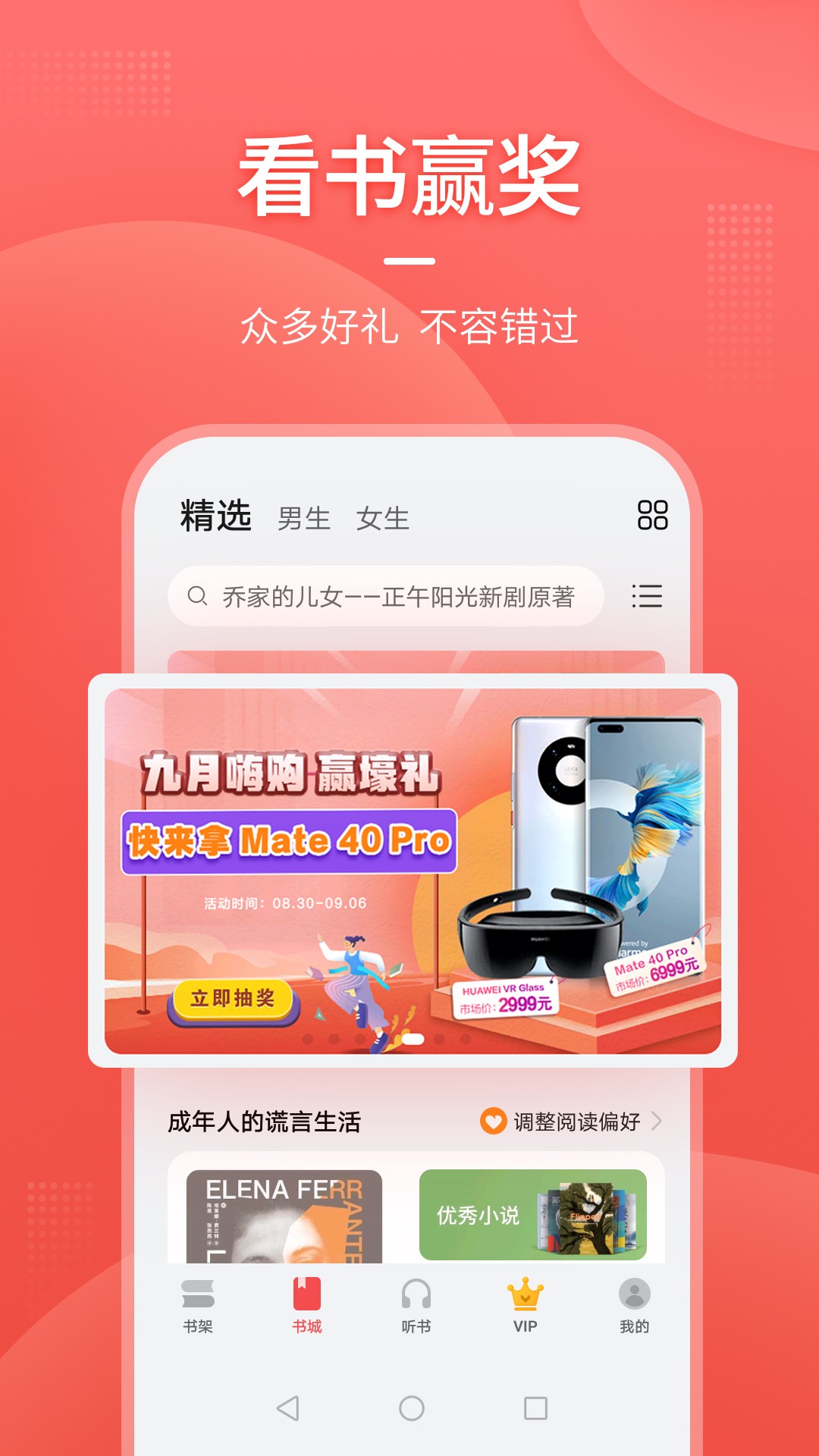 华为阅读完整版截图(2)