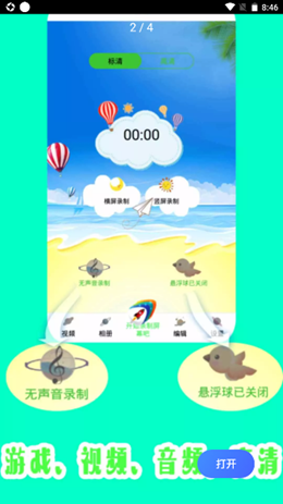 旋风吃鸡录屏截图(3)