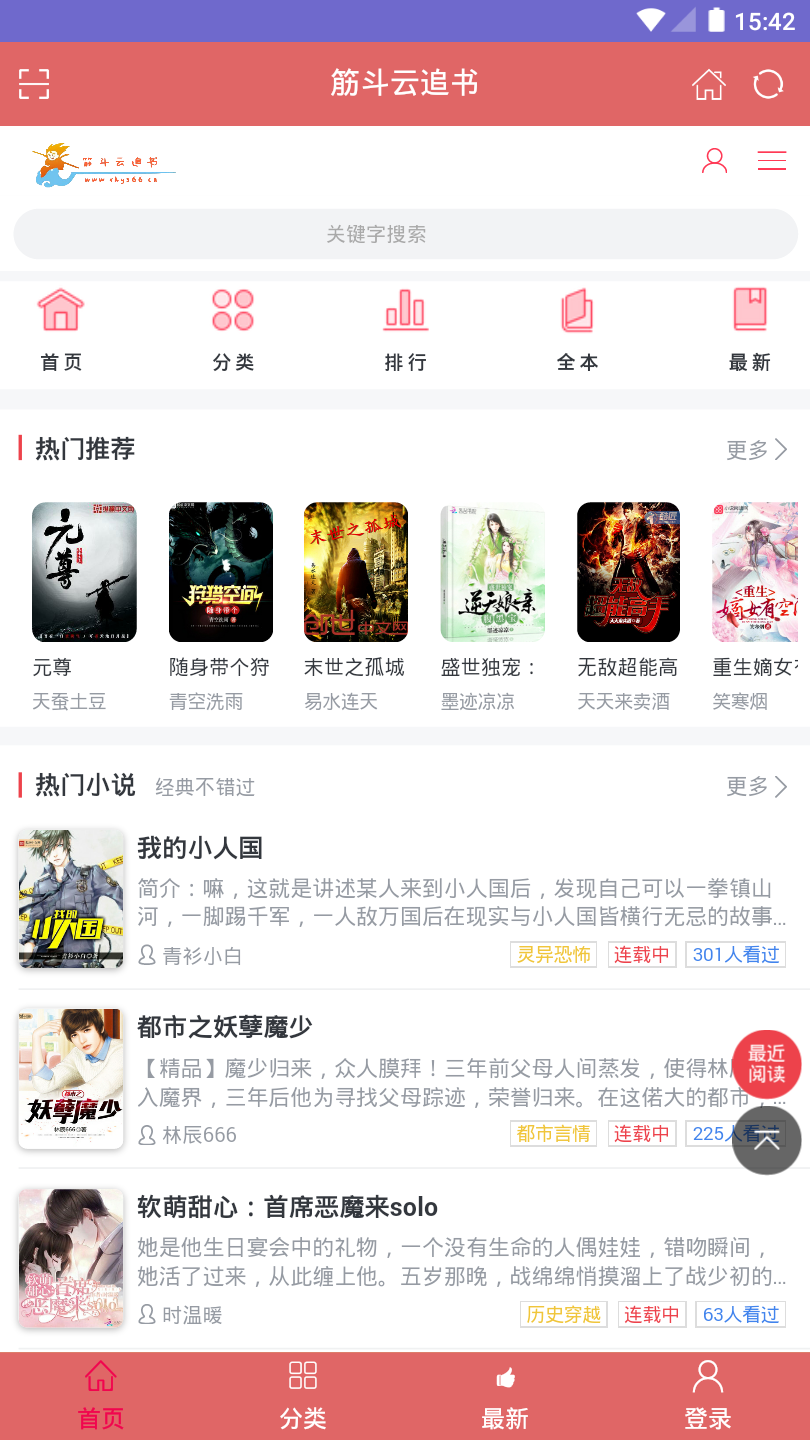 筋斗云追书截图(4)