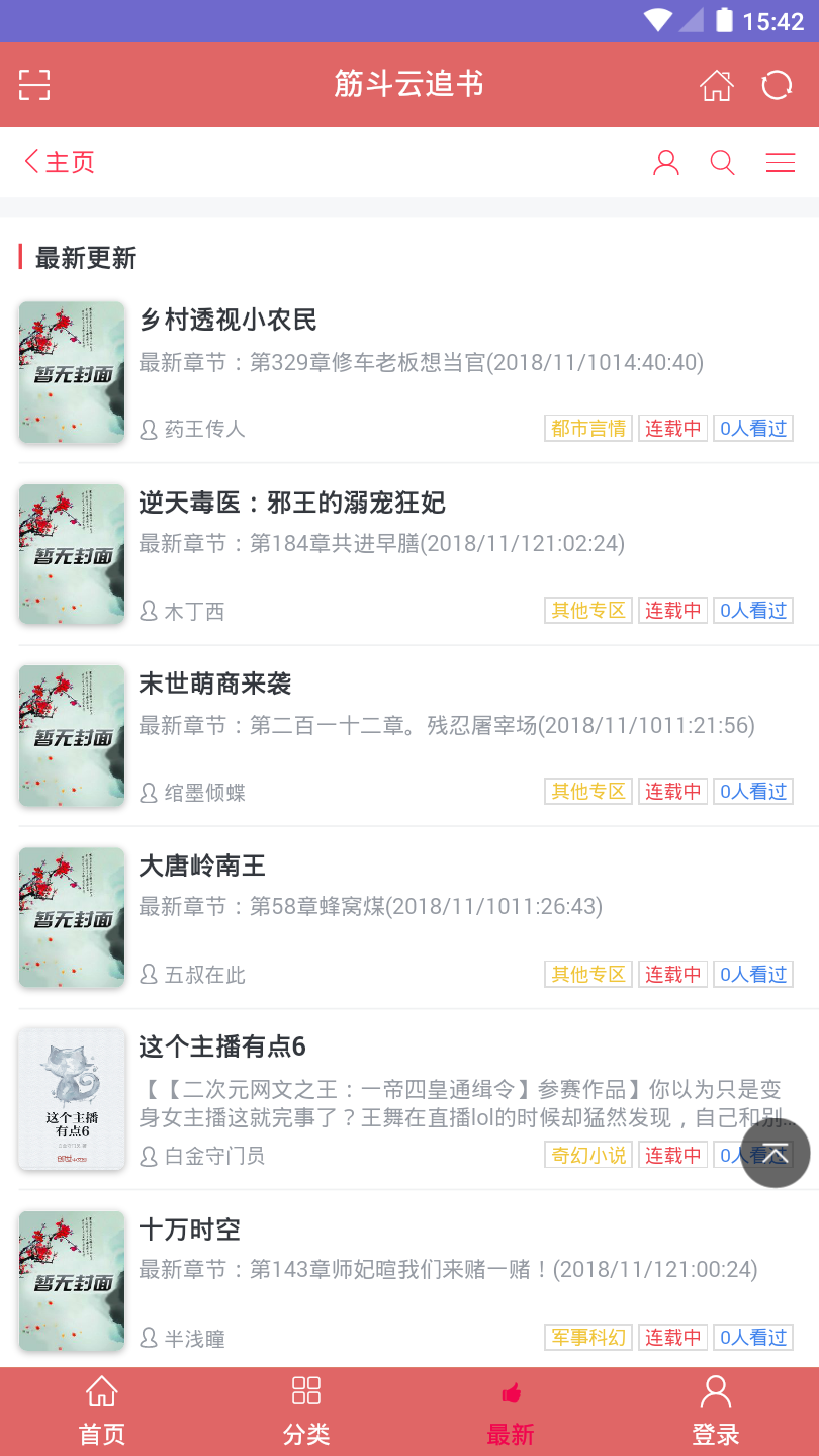 筋斗云追书截图(3)