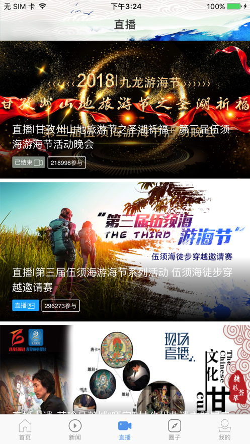 云上甘孜截图(4)