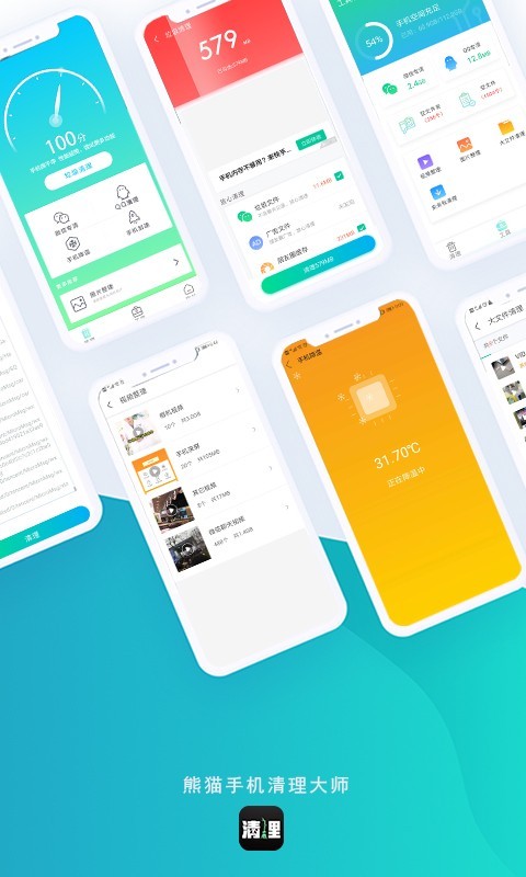 熊猫手机清理大师截图(2)