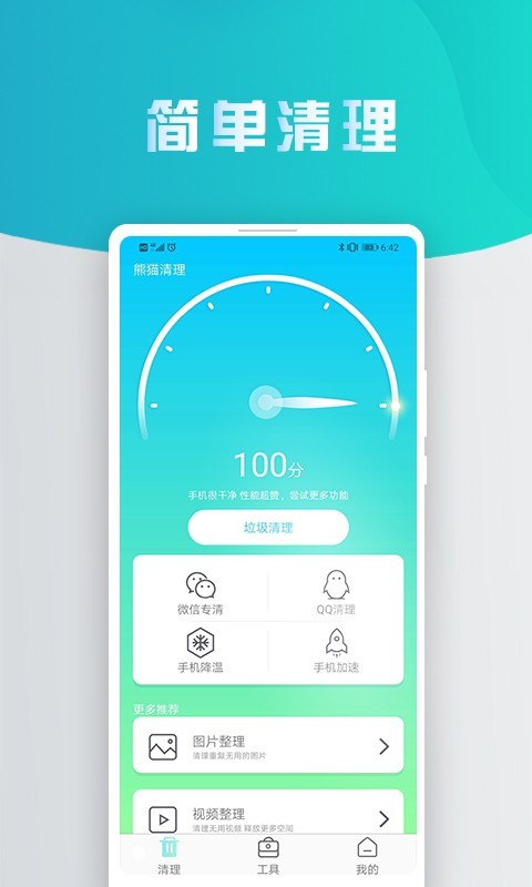 熊猫手机清理大师截图(3)