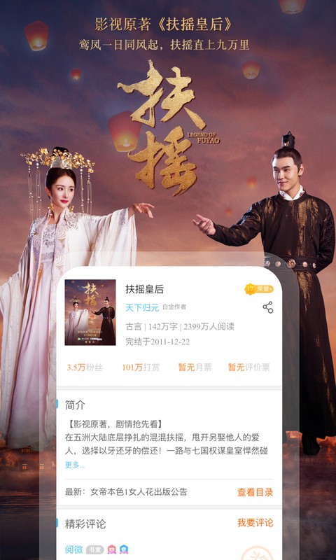 潇湘书院免费全本小说截图(5)