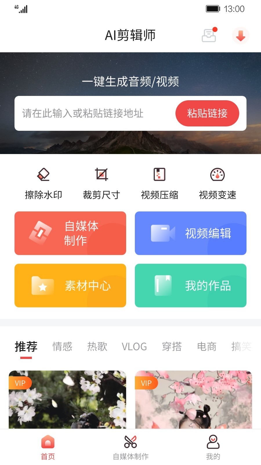AI剪辑师截图(3)
