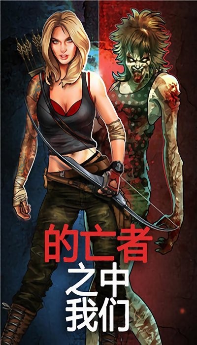 我们之中的亡者截图(3)