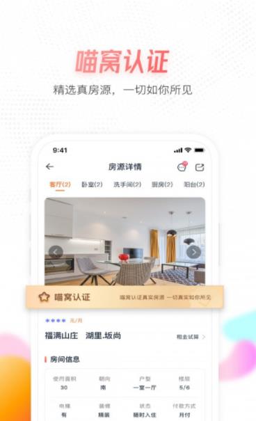 喵窝租房截图(4)