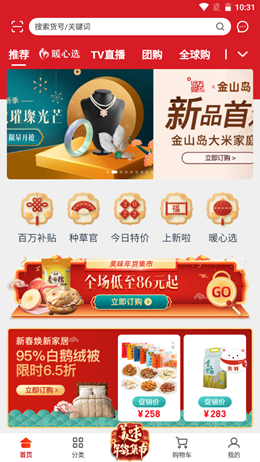 东方购物截图(2)