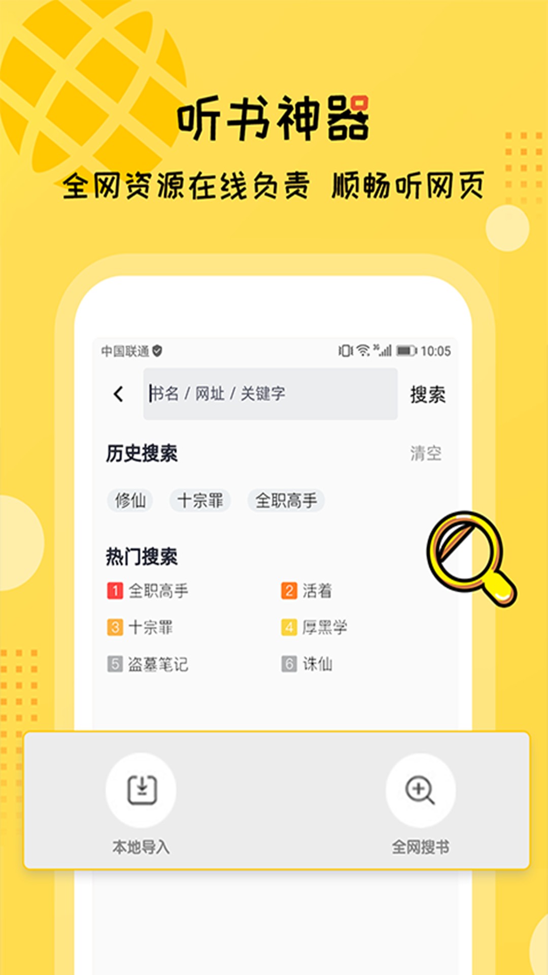 听书大全截图(5)