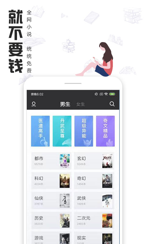 快读全本小说免费书城旧版截图(4)