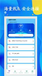 WiFi任意连截图(3)