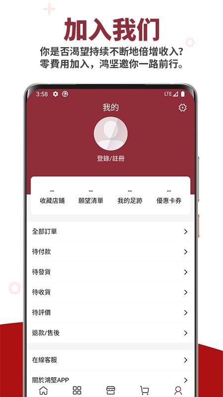 鸿坚网购截图(4)