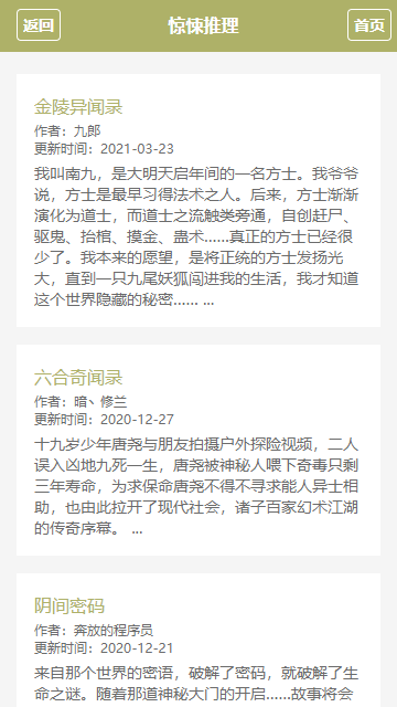 御宅窝小说截图(2)