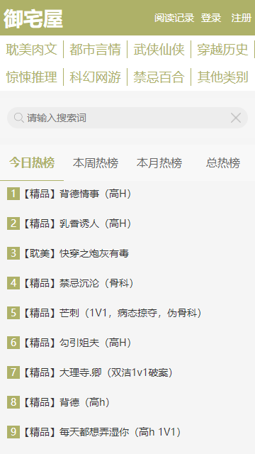 御宅窝小说截图(3)