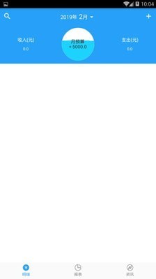 迷你记账本截图(3)