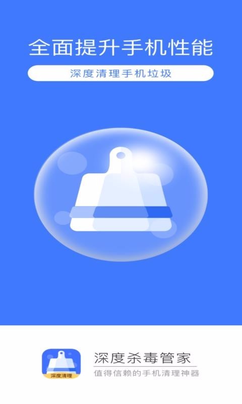 深度杀毒管家截图(2)