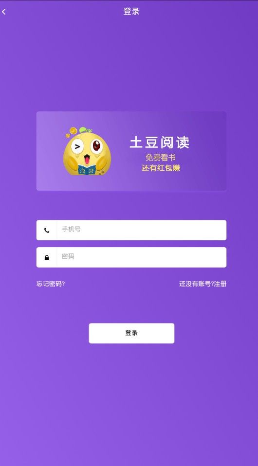 土豆阅读截图(1)