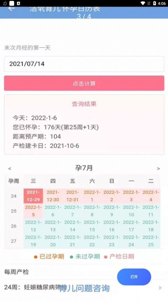 洁茕育儿截图(2)