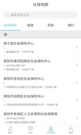 洛阳人社截图(4)