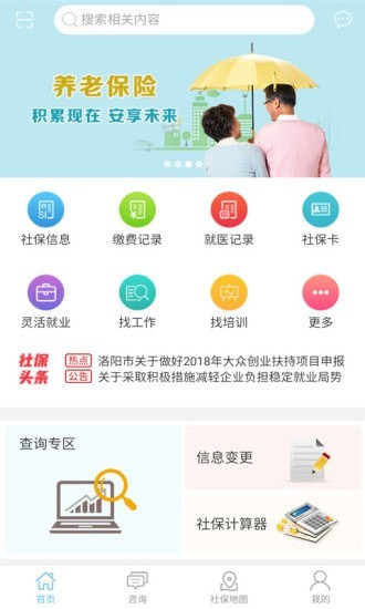 洛阳人社截图(2)