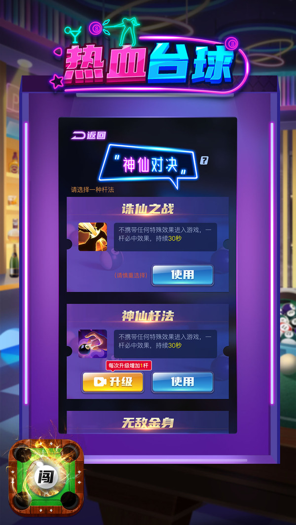 热血台球截图(4)