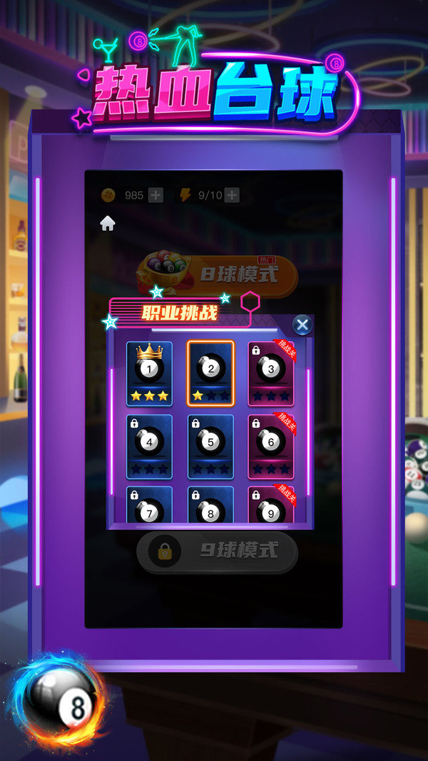 热血台球截图(3)