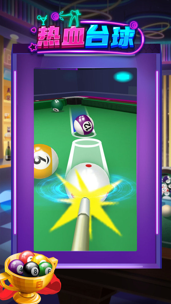 热血台球截图(1)