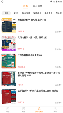 理想医考截图(3)