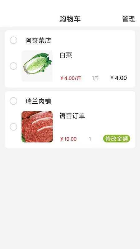 云街鲜生截图(2)