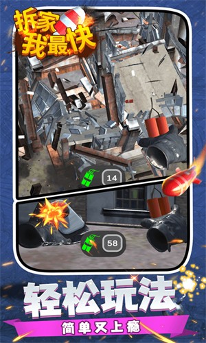 拆家我最快截图(4)