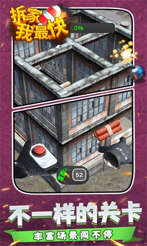 拆家我最快截图(3)